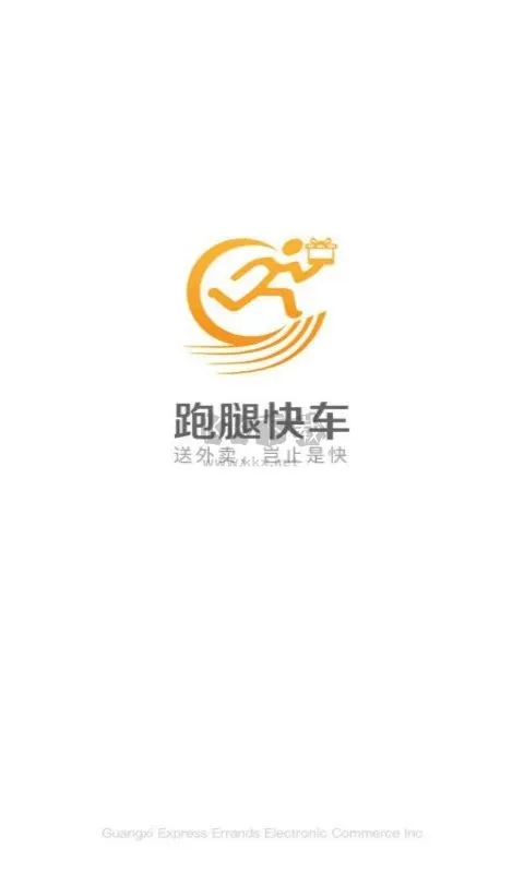 跑腿快车账号注册